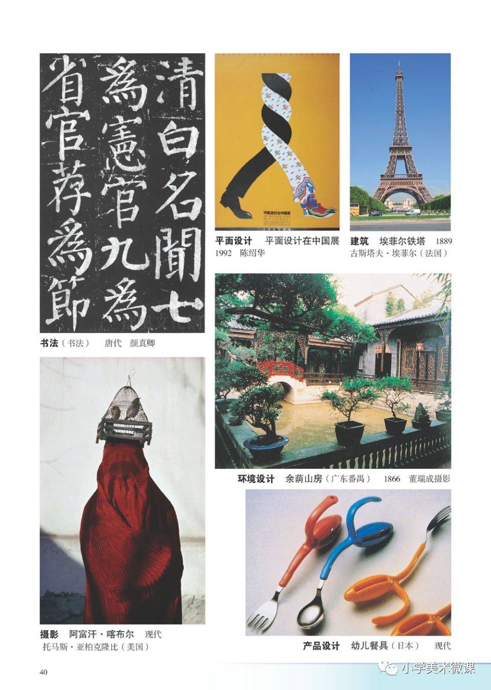 岭南版初中美术七年级下册电子课本(高清pdf版)