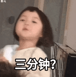 小宝贝表情包:骚,你就继续骚