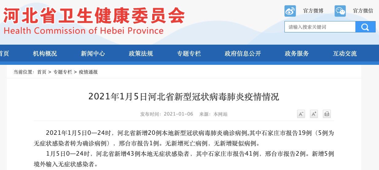 河北南宫市新增2例确诊是兄弟河北新增本土确诊病例2例河北新增本土确诊20例 河北南宫市新增2例确诊是兄弟河北新增本土确诊病例2例河北新增本土确诊20例