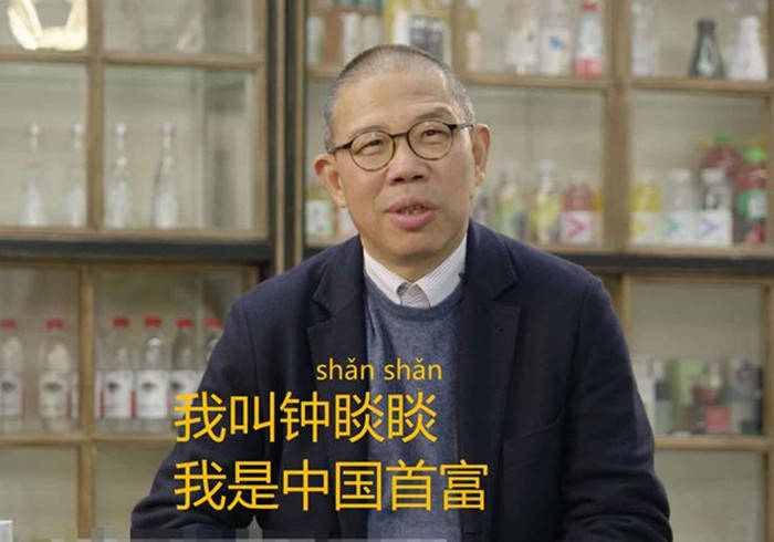 新晋中国首富钟睒睒：互联网不是思维，就是工