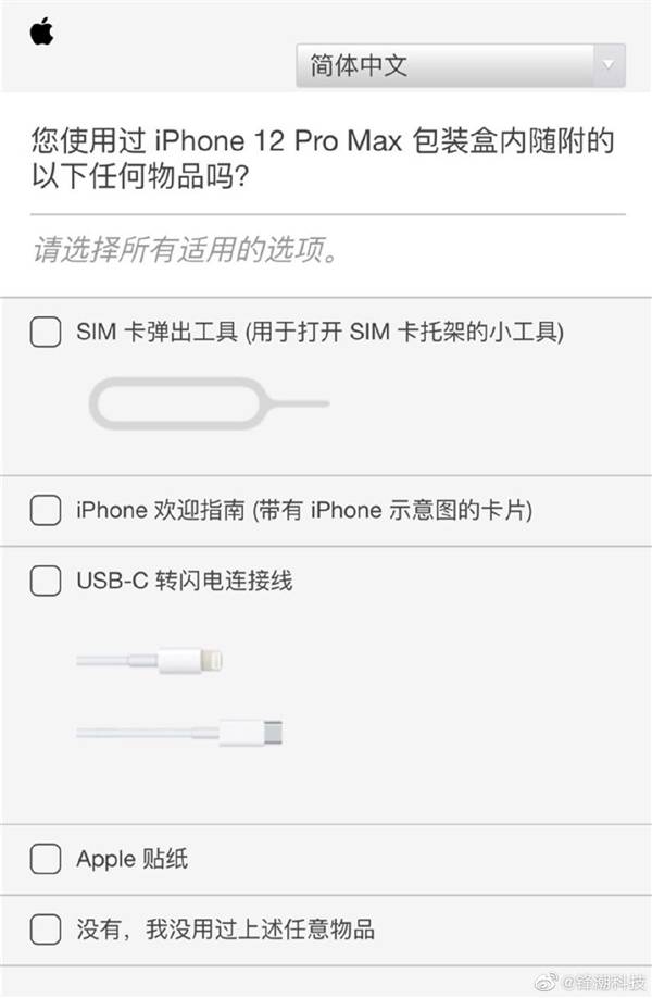 国人|苹果调研国人iPhone 12使用习惯：为取消卡针、数据线等做准备