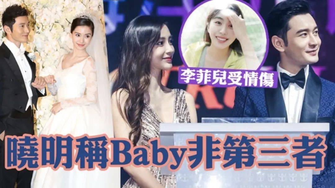 黄晓明霸气护妻否认baby是第三者李菲儿这次真该向阿娇学习