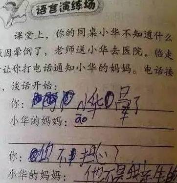 搞笑的小学生答卷,看完笑趴在厕所了