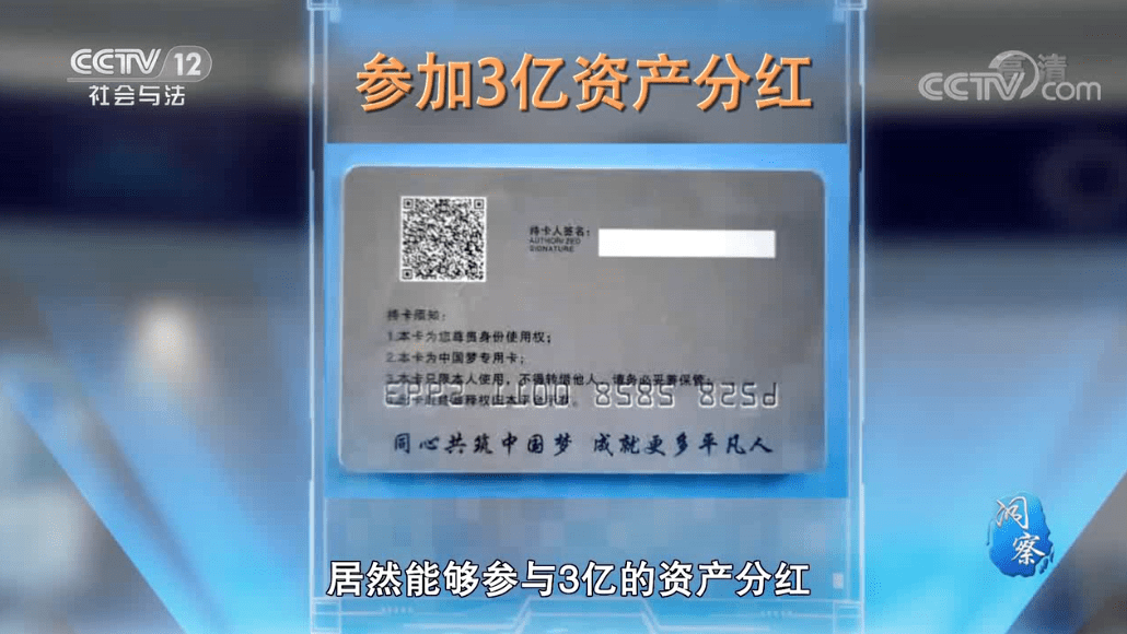 起底“云数贸发财卡”：背靠央行“开网”后就能暴富？(图24)