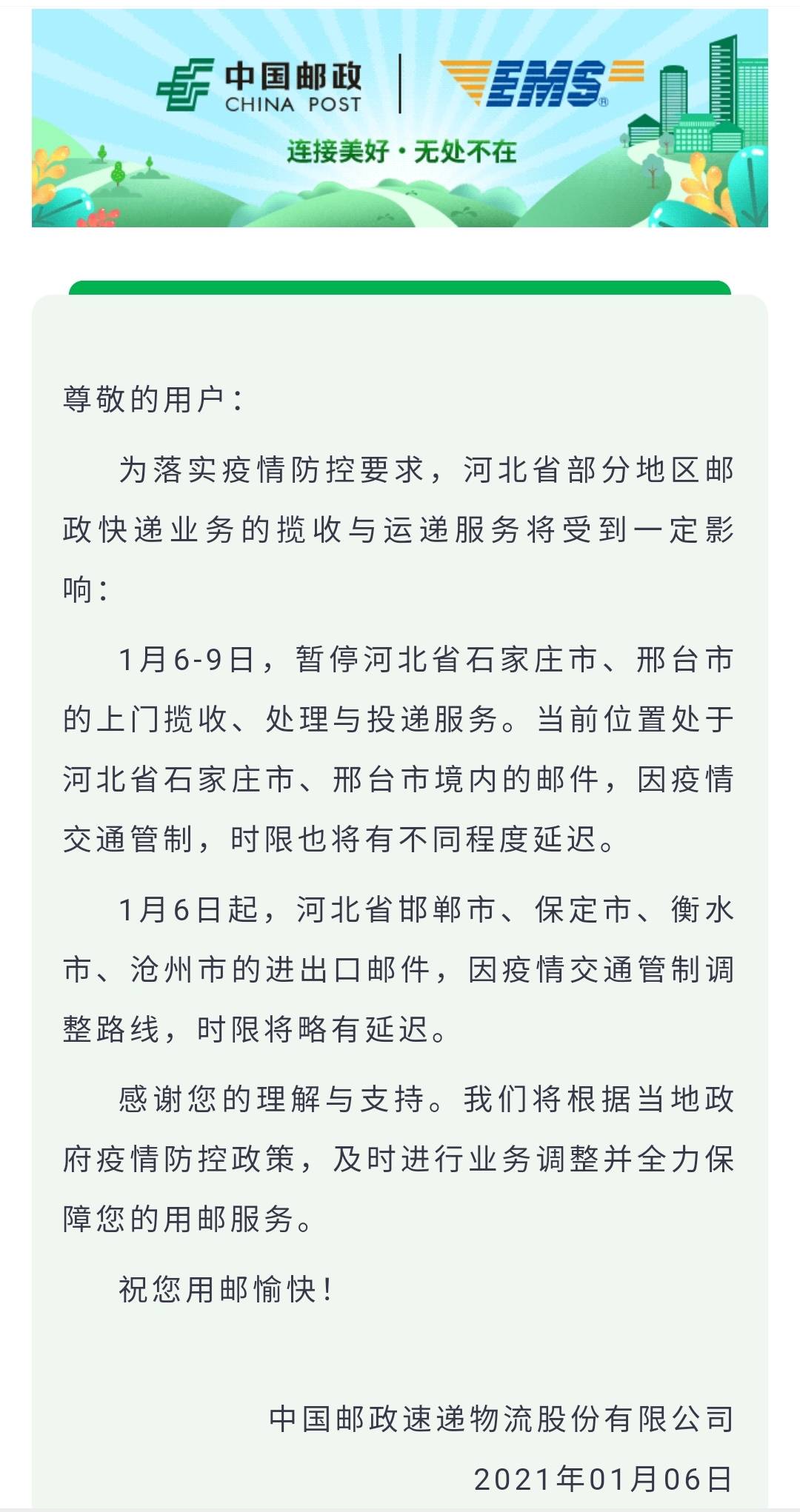 疫情下邮政快递服务会暂停吗（海南新型肺炎防控期间可以收发快递吗）