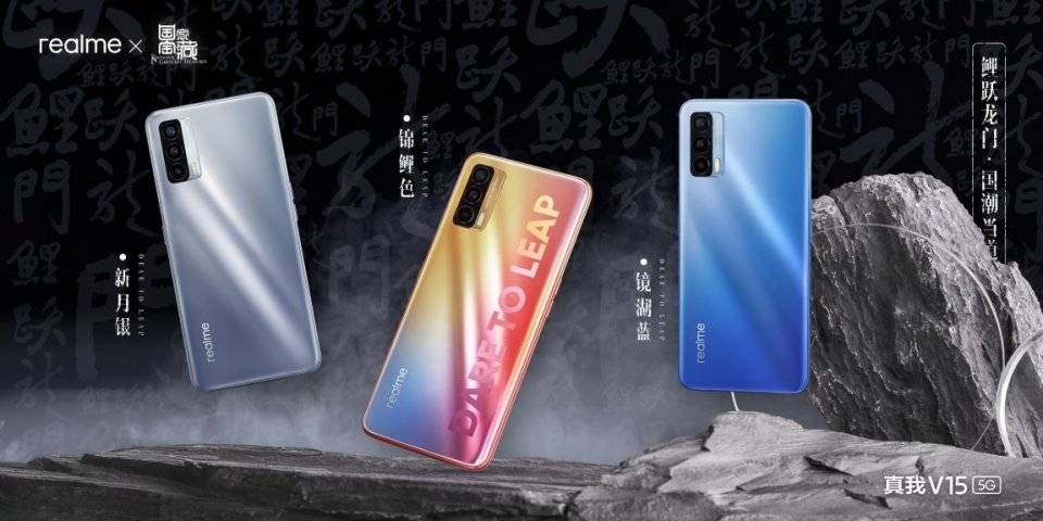 realme真我V15国潮锦鲤手机发布，携《国家宝藏》