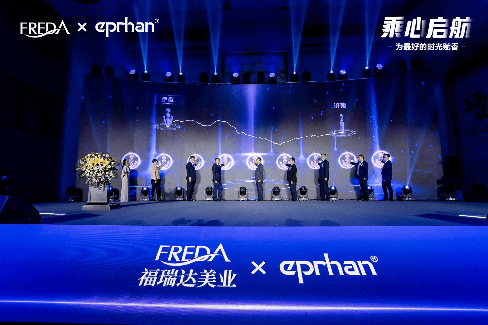 福瑞达美业携手伊帕尔汗为最好的时光赋香