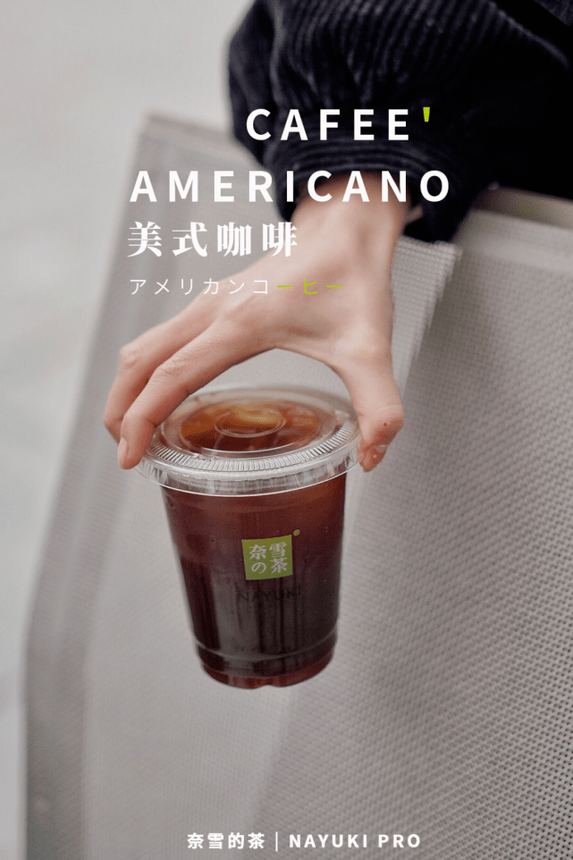 不喜欢喝奶的盆友可以选择这一款醇醇的美式咖啡,咖色的液体在置于杯