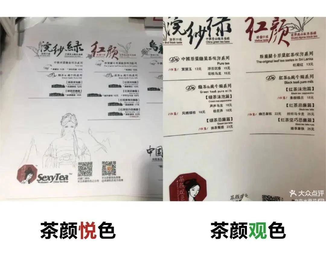 他们设计出了一个 高仿茶颜悦色的logo,再配合 早就注册好的「茶颜观