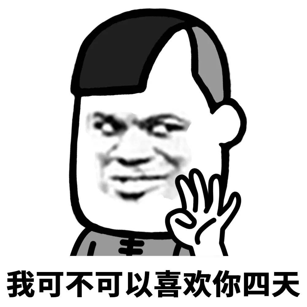 可爱沙雕表情包:精神小伙,不请自来