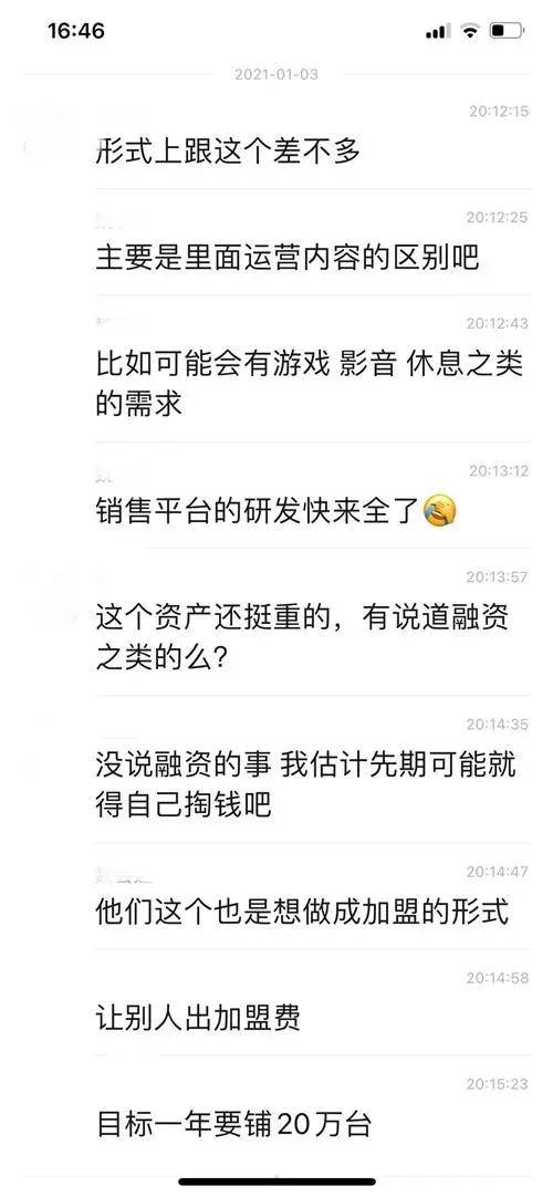 瑞幸高层发生惊天内讧 多名高管联名罢免现任董事长(图3)