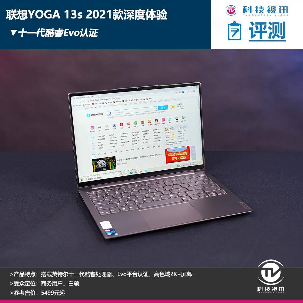 十一代酷睿evo认证联想yoga13s2021款评测