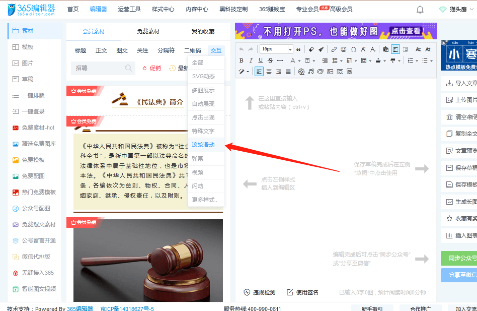 【公众号运营】文章图片滑动效果实现方法