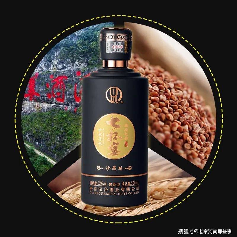 酒中贵族,酱香典范——七杯宴流通系列酒全家福,你喝过几个?