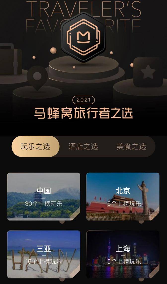 k1体育官方app下载“2021马蜂窝旅行者之选”发布西安永兴坊成为美食榜TOP(图1)