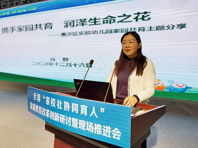 惠济区实验幼儿园冯静园长在全国"家校社协同育人"家庭教育改革创新