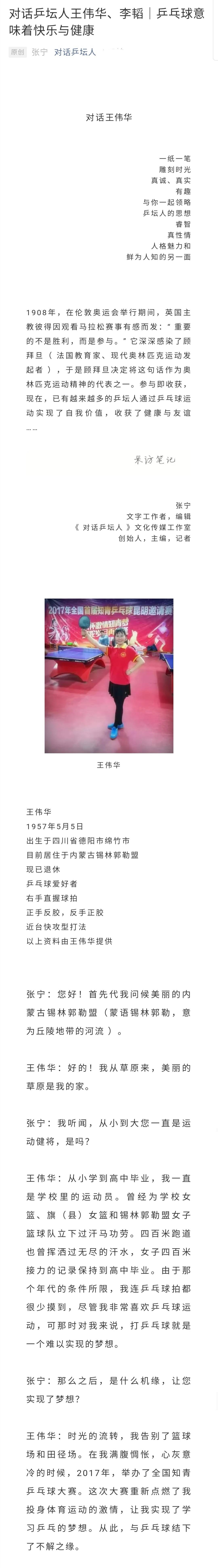 欧宝体育app手机版：
对话乒坛人王伟华、李韬｜乒乓球意味着快乐与康健(图1)