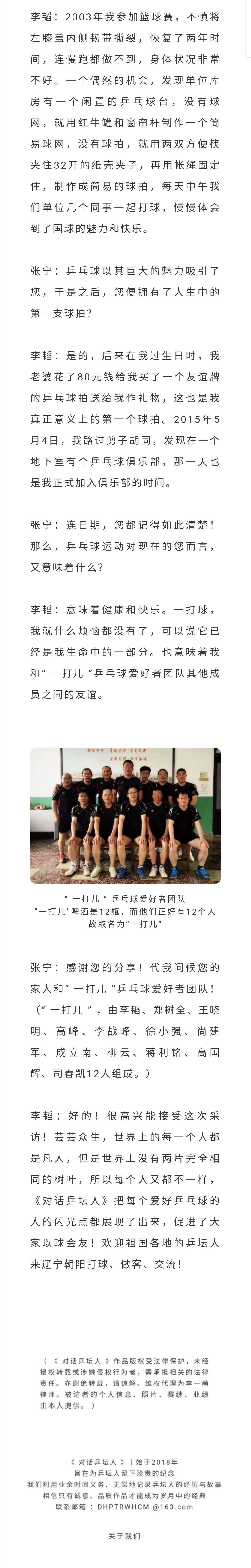欧宝体育app手机版：
对话乒坛人王伟华、李韬｜乒乓球意味着快乐与康健(图5)