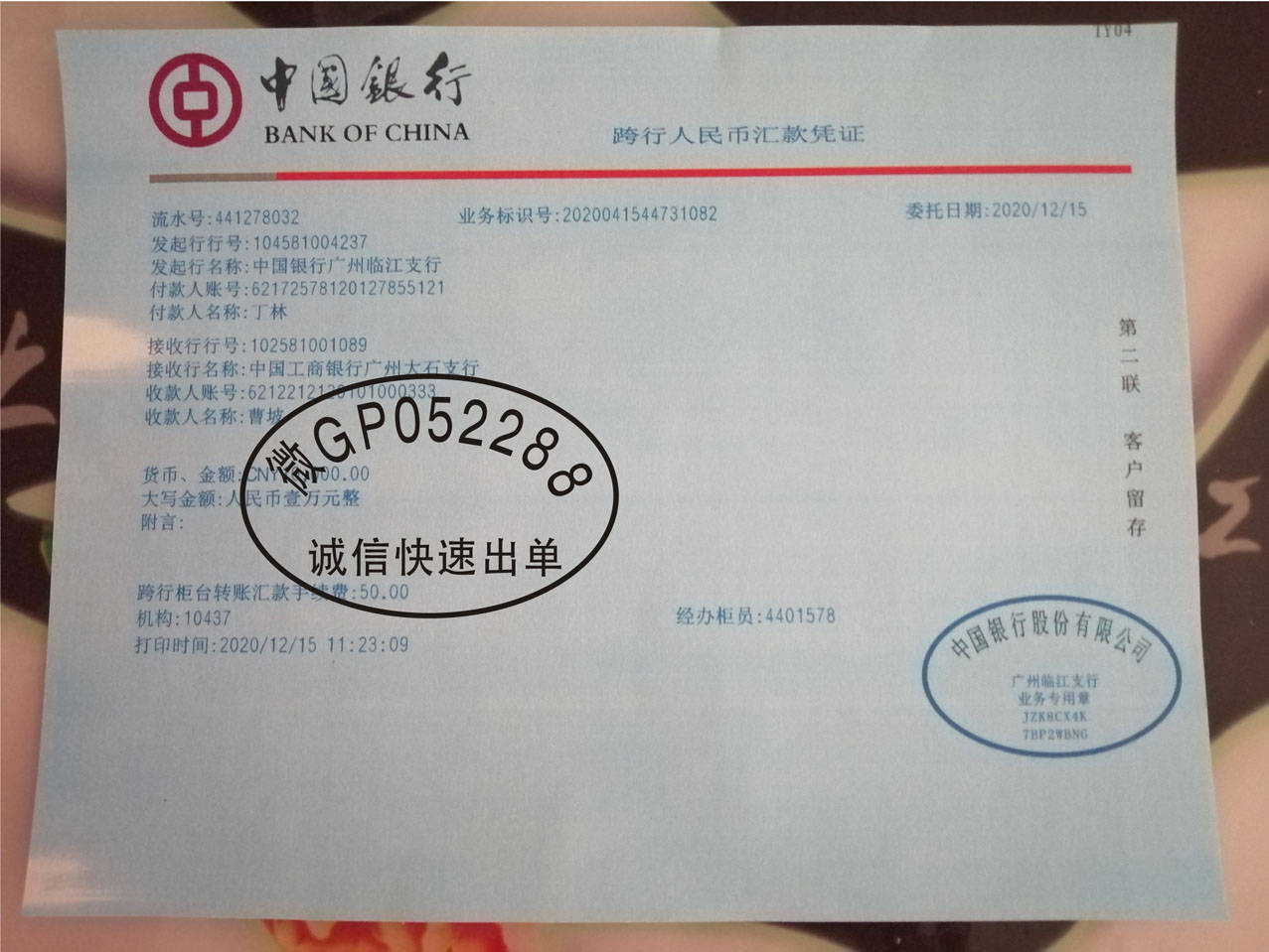 建设银行电子回单收款 来自搜狐网