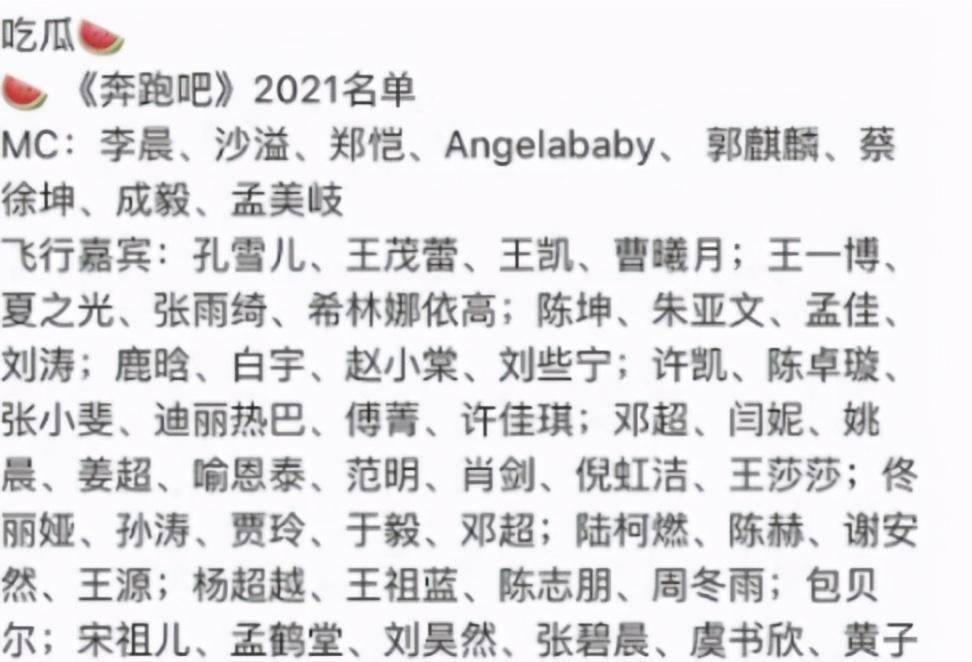 《跑男》下一季名单泄露?成毅孟美岐在列,鹿晗邓超等人将回归?
