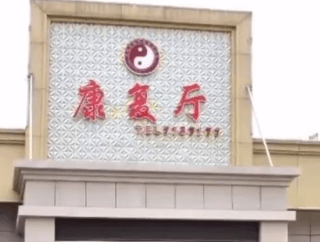 一个人进饭馆和医院猜一成语_一个人一只鸟成语猜图