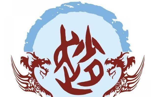 赵姓和黄姓哪个人口多_家和万事兴赵姓图片(2)