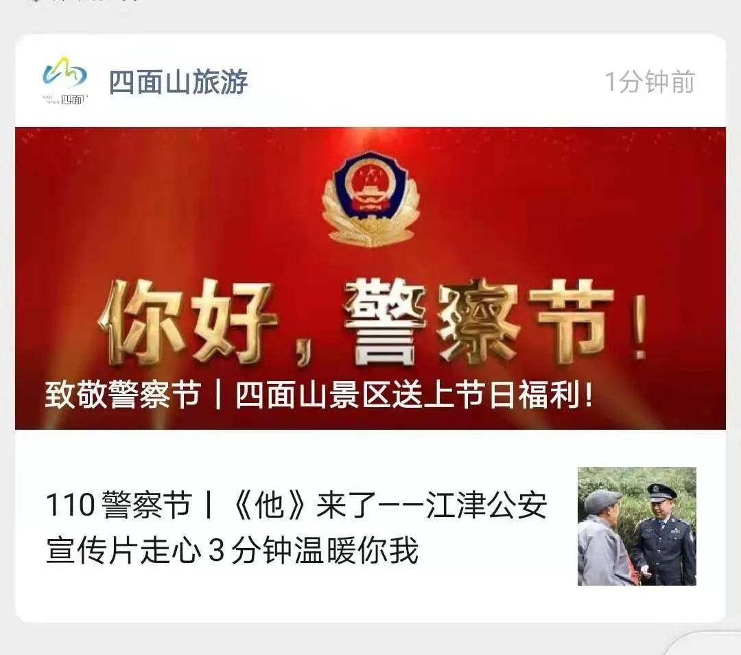 致敬警察节丨重庆四面山景区（5A）向全国警察免门票！