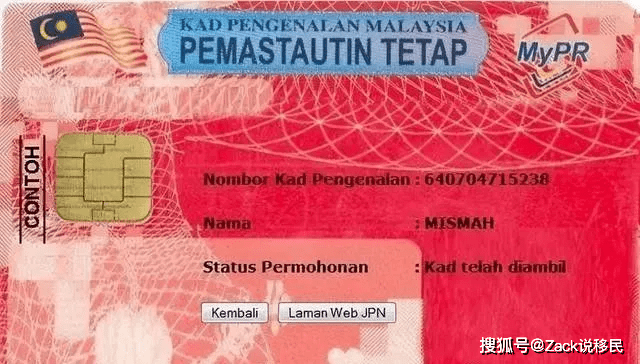 马来西亚身份证怎么看