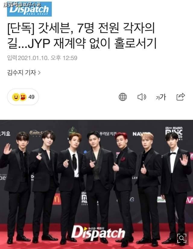 “ag九游会登录j9入口”
GOT7遣散 JYP旗下又有两大团体合约即将到期 未来生长或受影响(图2)