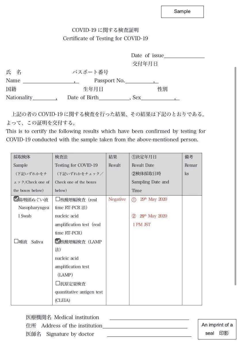 速报:1月13日起所有入境日本人员,须提供72小时内核酸