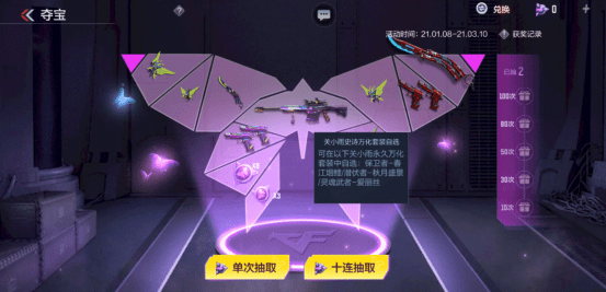 cf手游夺宝上新淬意蝶舞来袭关小雨史诗级万化登场