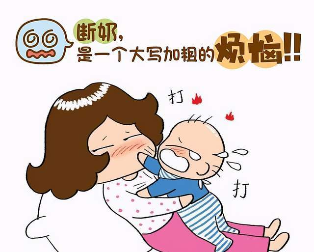 宝宝断奶有多难?3步轻松“天然离乳”,宝宝不受罪,妈妈更安心