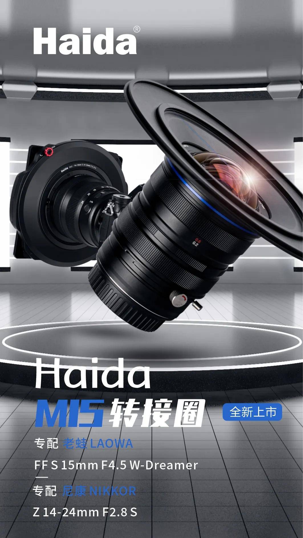 新品| haida m15套架for老蛙15mm移轴镜头,尼康z14-24