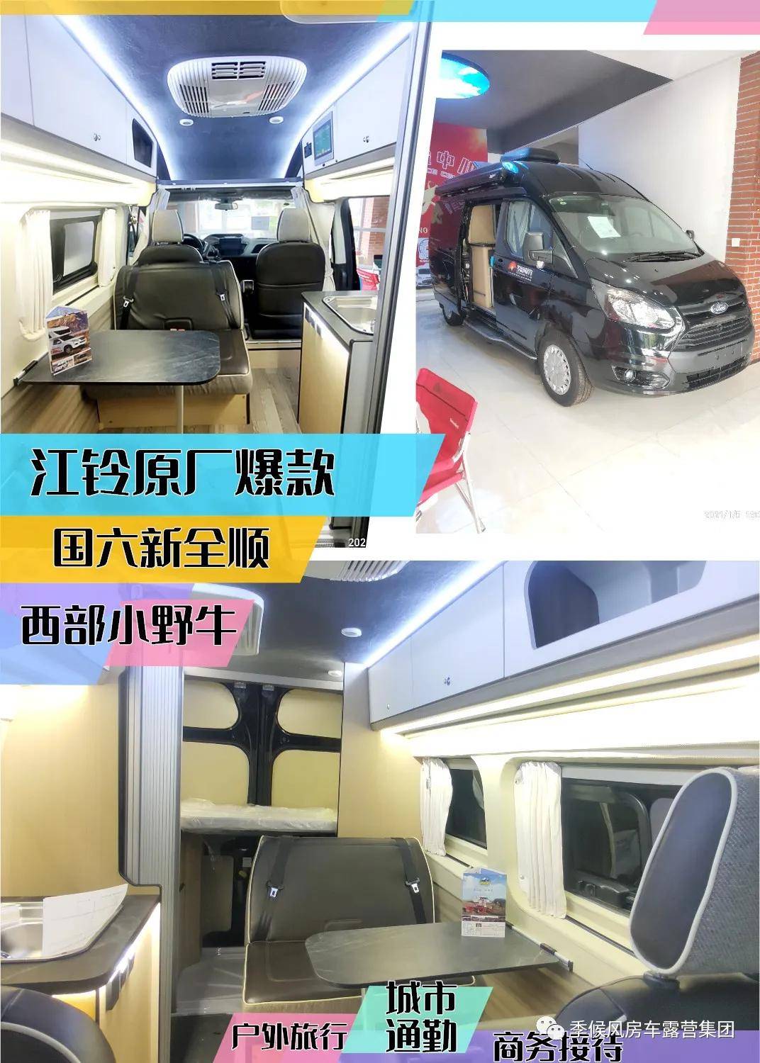 城市通勤户外旅行两者皆通用的江铃旅居爆款西部小野牛房车