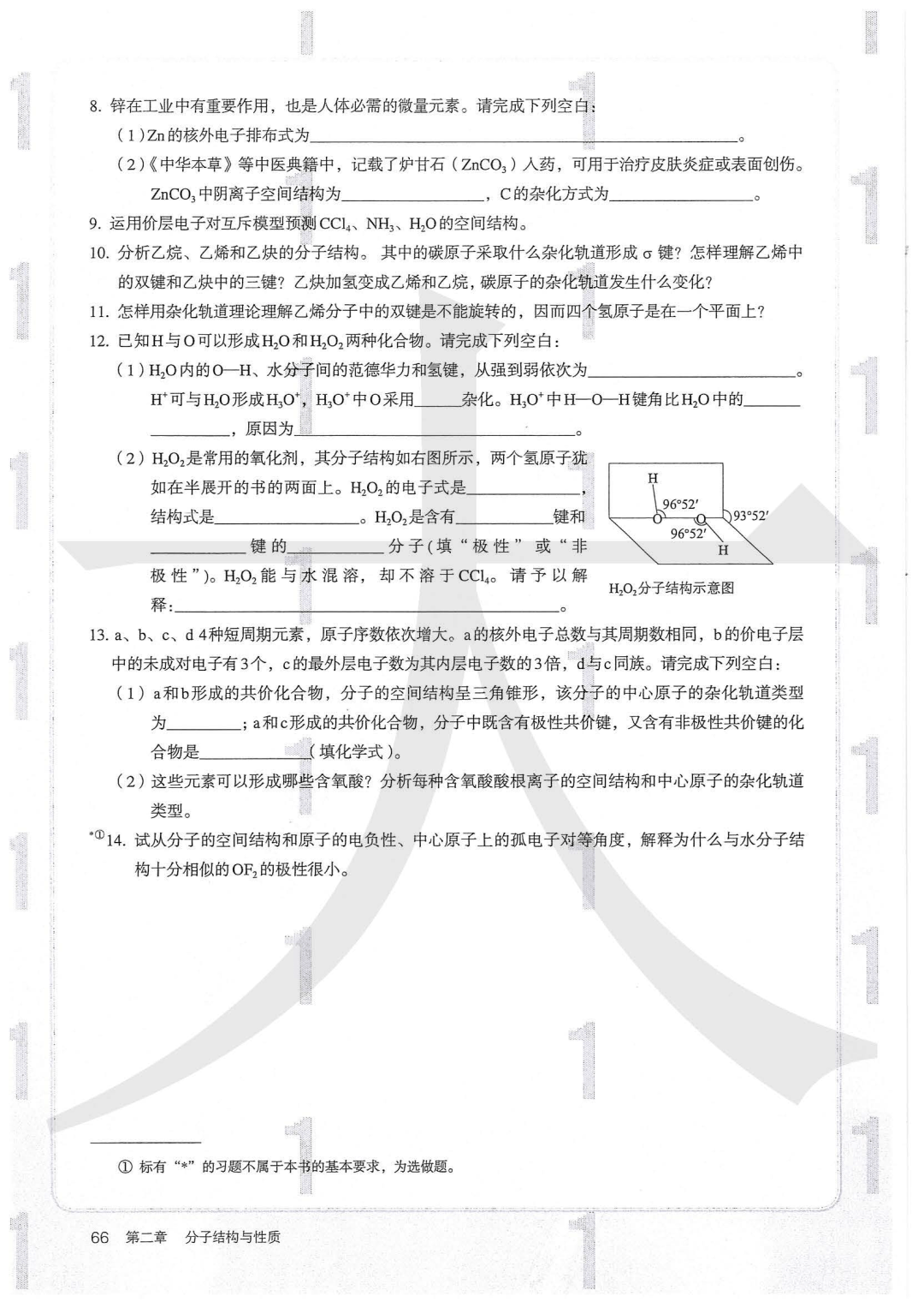 化学知识点高中电子版 339608aef27342e68cc00f3b322b9f11.png