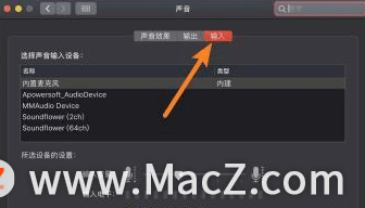 
mac话筒没声音怎么办‘jbo竞博官网’(图3)