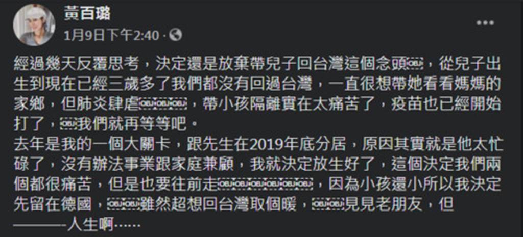 黄百璐嫁德国8年曝与丈夫分居 发文叹「想回台湾取暖」