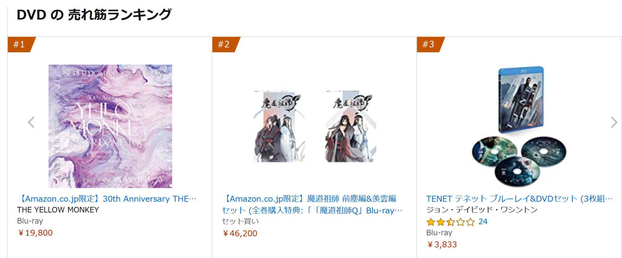 一部国漫在日本取得销售第二,借aniplex打入市场,远超罗小黑_祖师 ★お求めやすく価格改定★ 魔道祖師 dvd 前塵編、羨雲編 Blu-ray、 購入特典魔道祖師Q アニメ