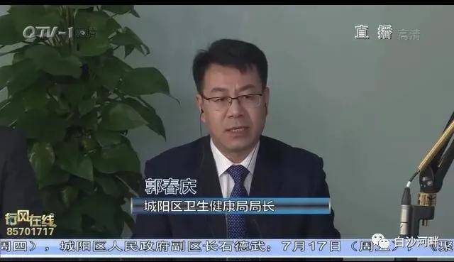 城阳区卫生健康局局长郭春庆