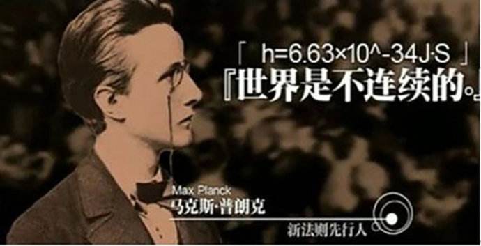 普朗克黑体公式:宣告牛顿时代的终结,建起了一座新的物理大厦