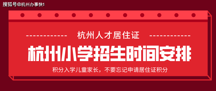 流动人口子女入学制度_家长速看 2020年东吴镇流动人口子女入学积分申请即将