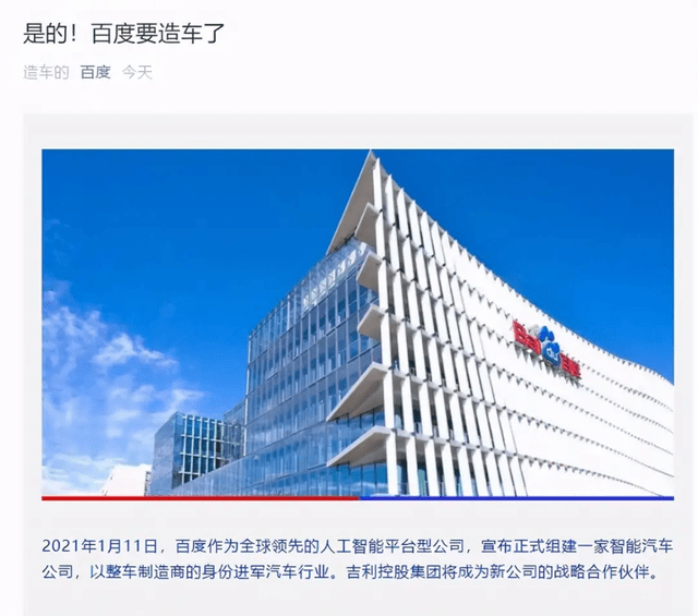 原来百度转型成汽车,中国的电动车企业会壮大马壮,或者会重复神话手机行业的崛起!