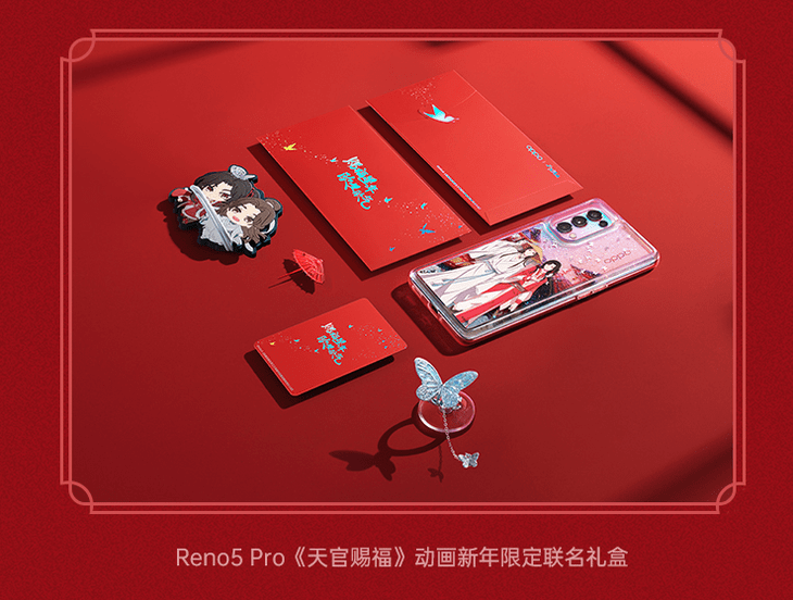 元素|联名《天官赐福》，Reno5 Pro推出礼盒套装