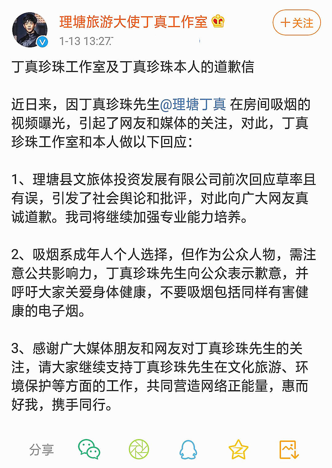 丁真为吸烟事件正式道歉，三层含义，网友为啥