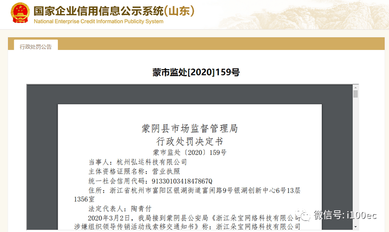 杭州“朵拉试衣间”APP涉嫌传销 被罚没48