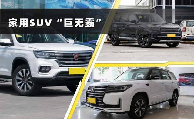 原家SUV要霸气实用?这三款“巨无霸”值得推荐,16万可以赶跑