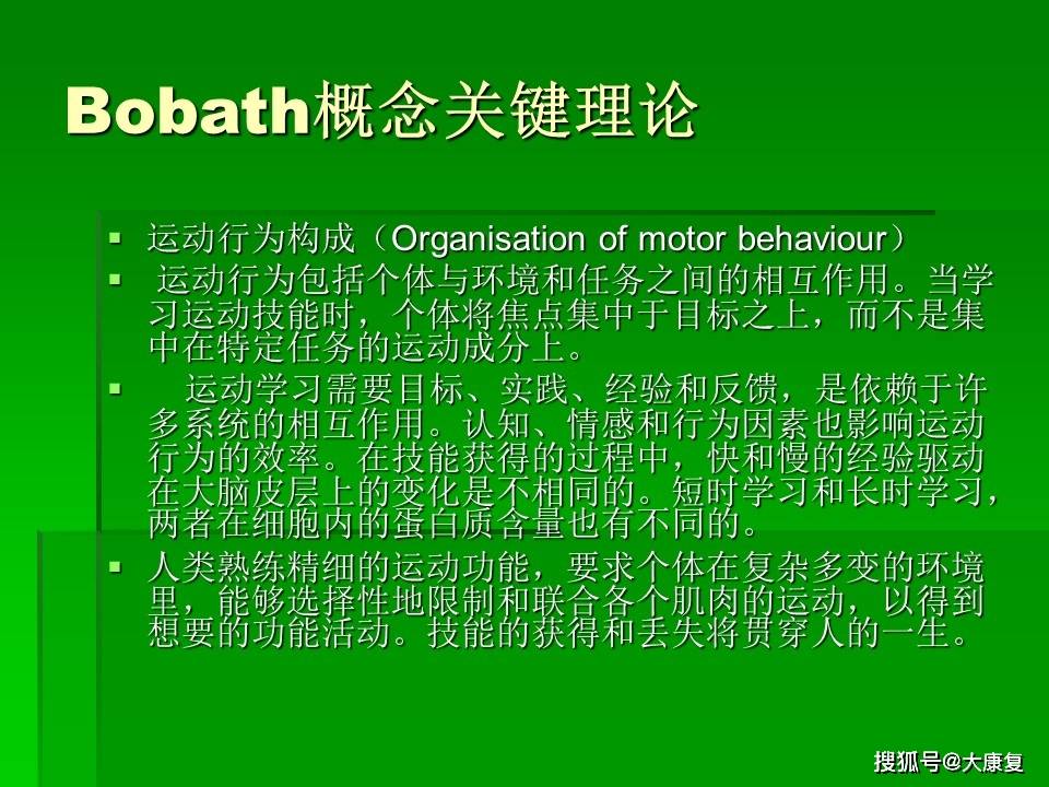 “乐鱼app”
Bobath观点新希望(图6)