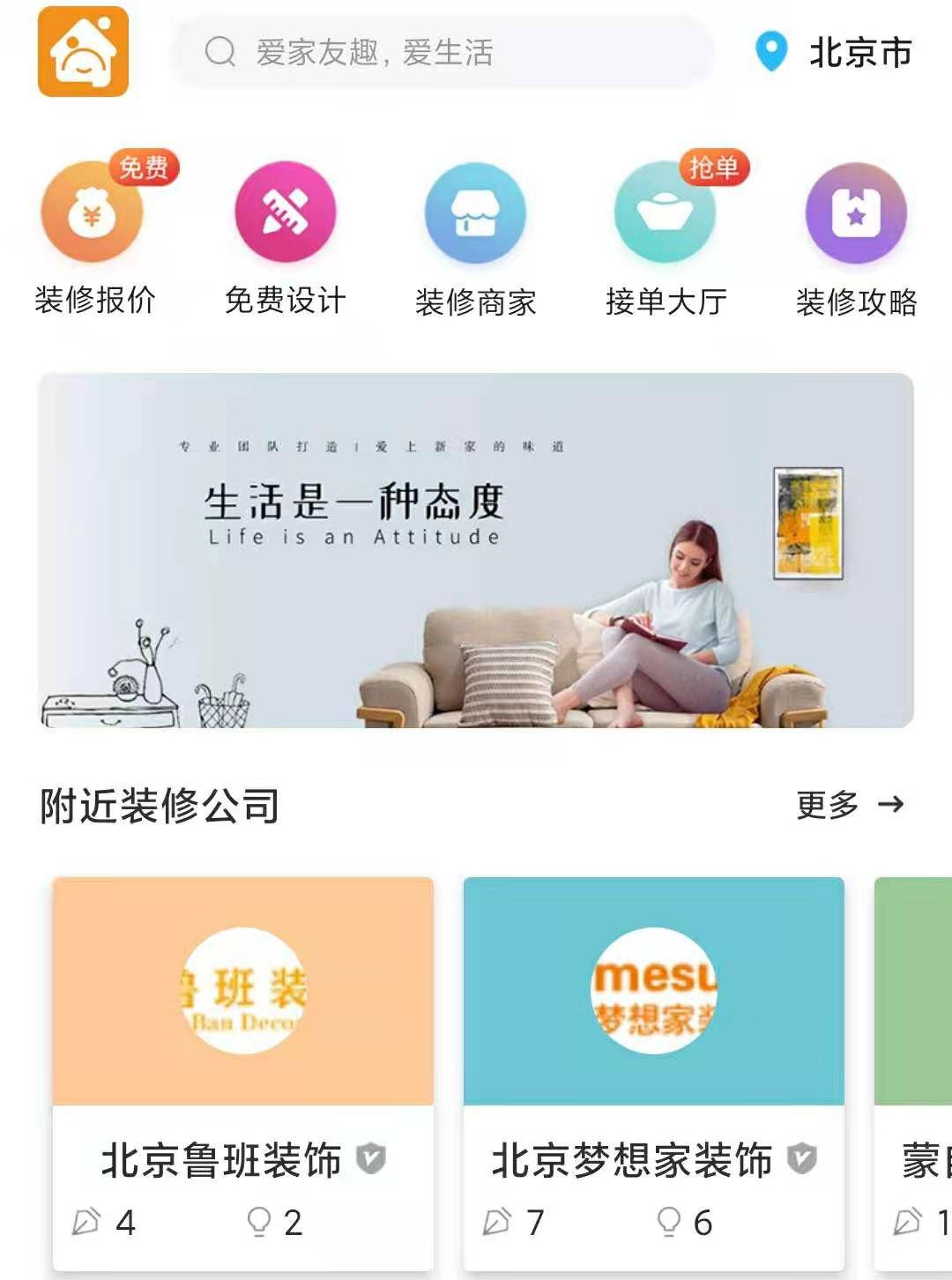 装修获客神器 如何小投入大回报