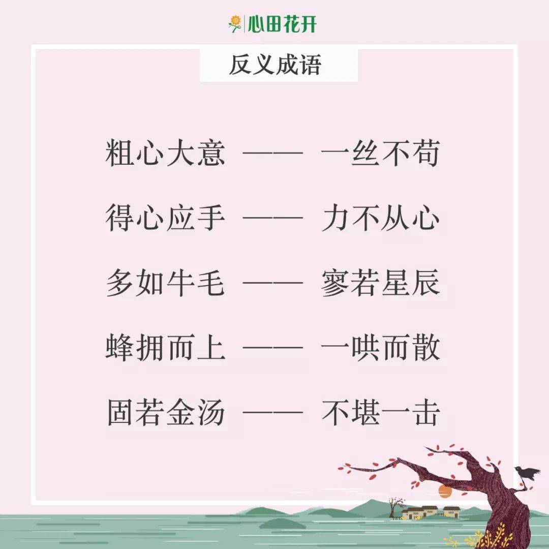 登高什么今成语_成语故事图片