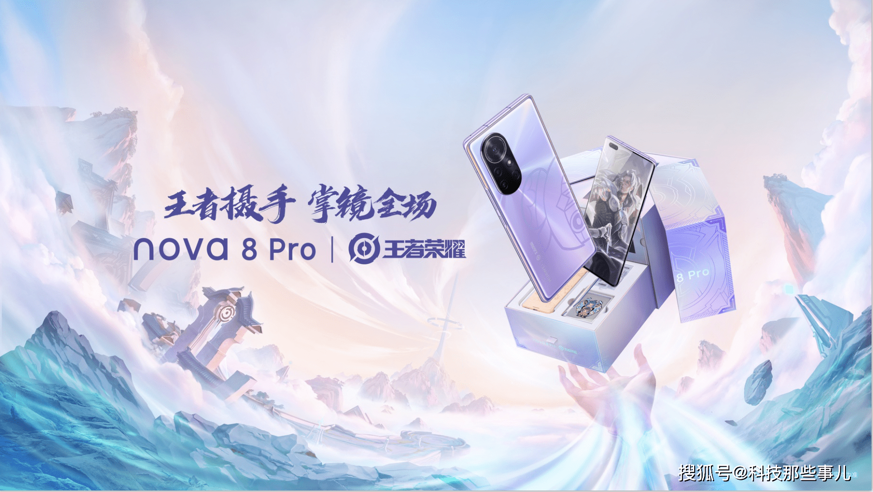 Pro|华为nova8 Pro王者荣耀定制机：抢先开启90fps模式